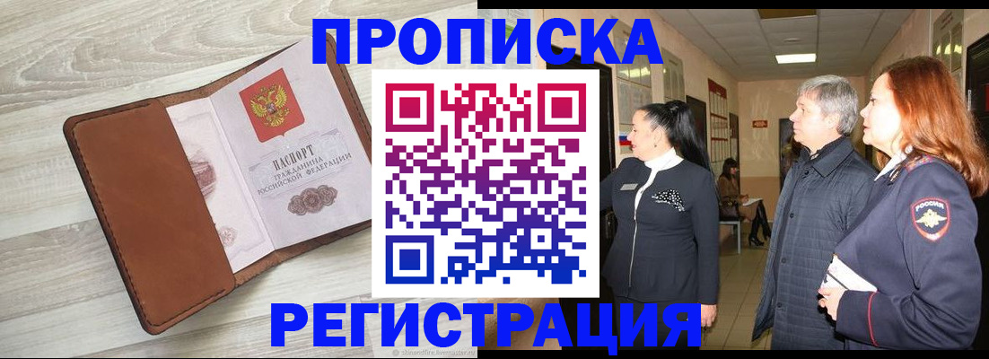 временная регистрация в Павлово